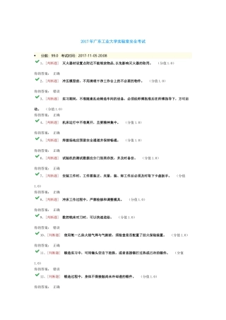 实验室安全考试答案99分