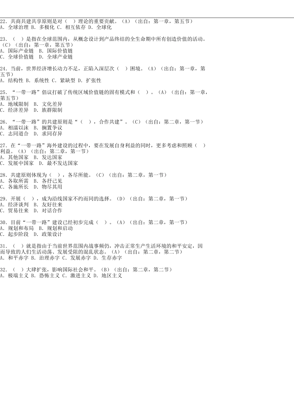 广西2018年公需科目考试“一带一路”倡议试题题库及答案_第3页