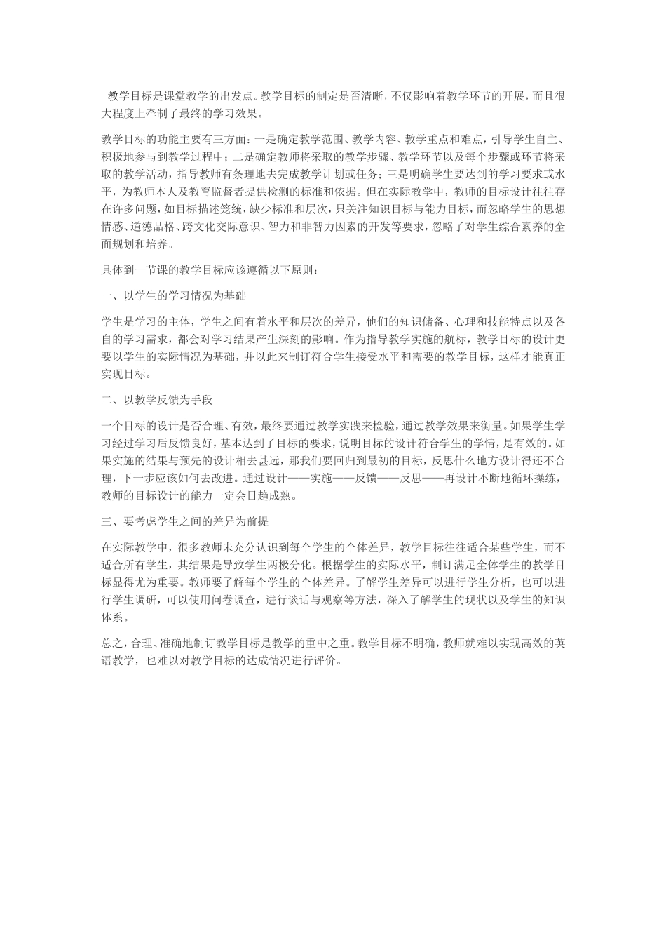 有效的教学目标_第1页