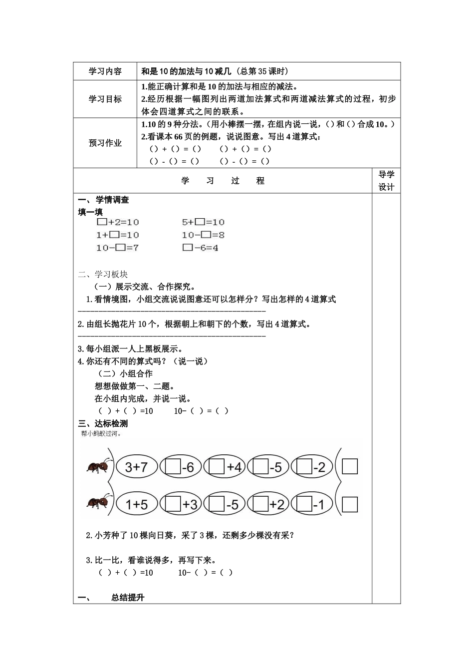 和是10的加法与10减几教案_第1页