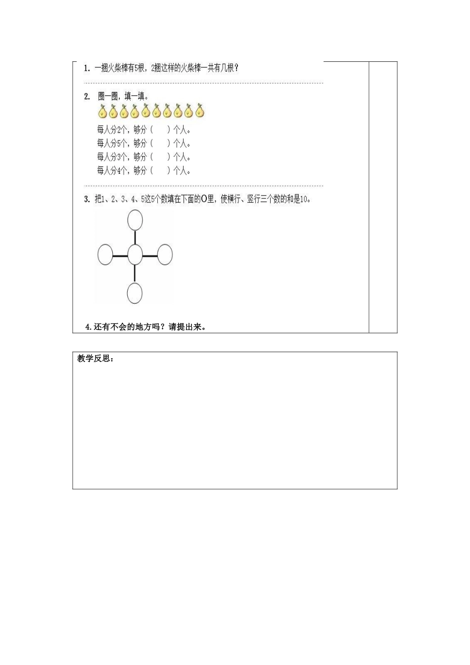 和是10的加法与10减几教案_第2页