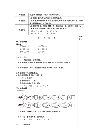 和是10的加法与10减几教案