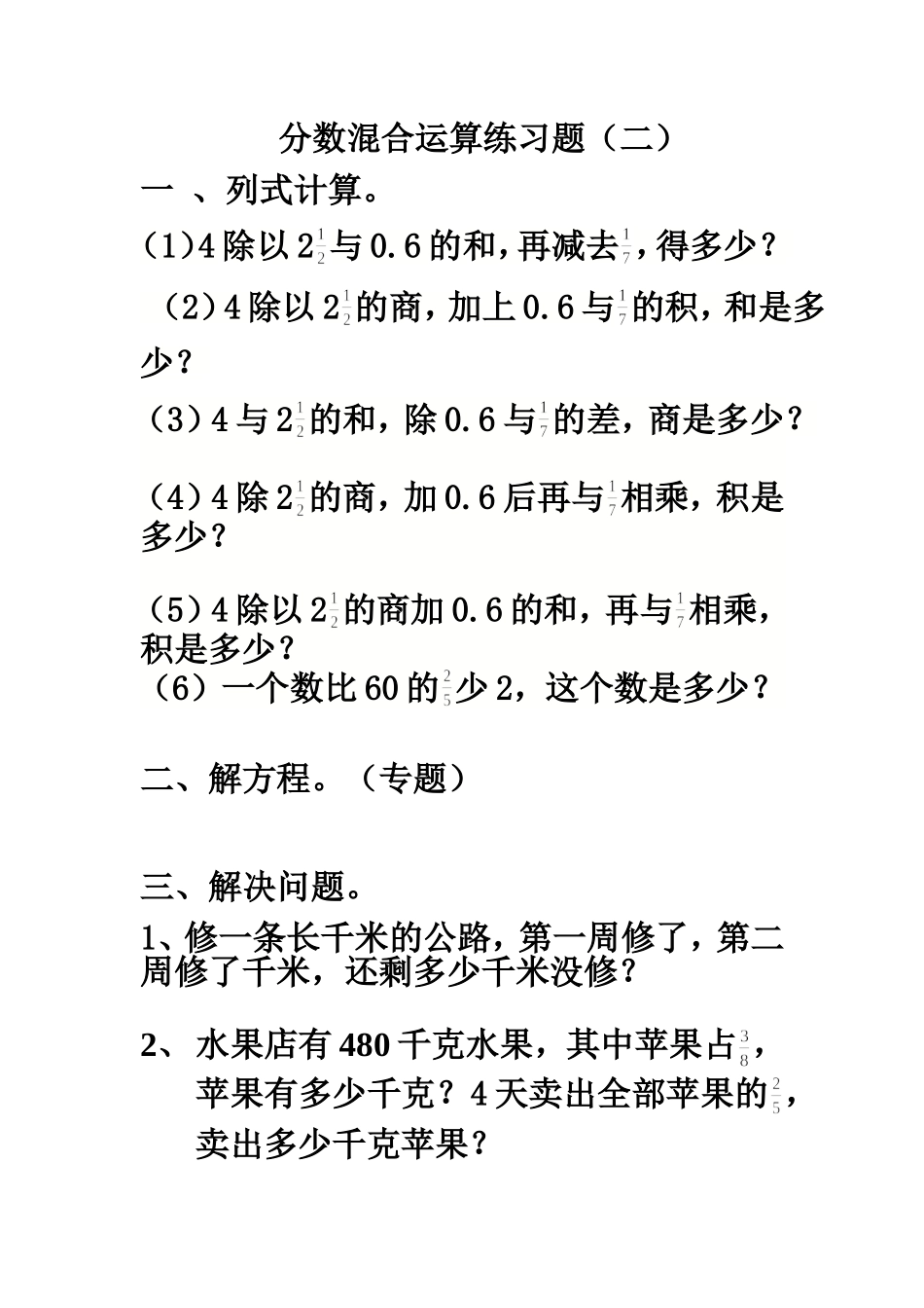 分数混合运算专题训练_第1页