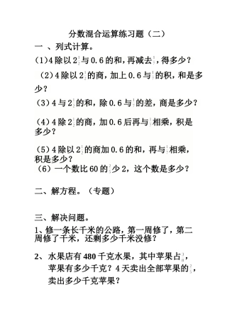 分数混合运算专题训练