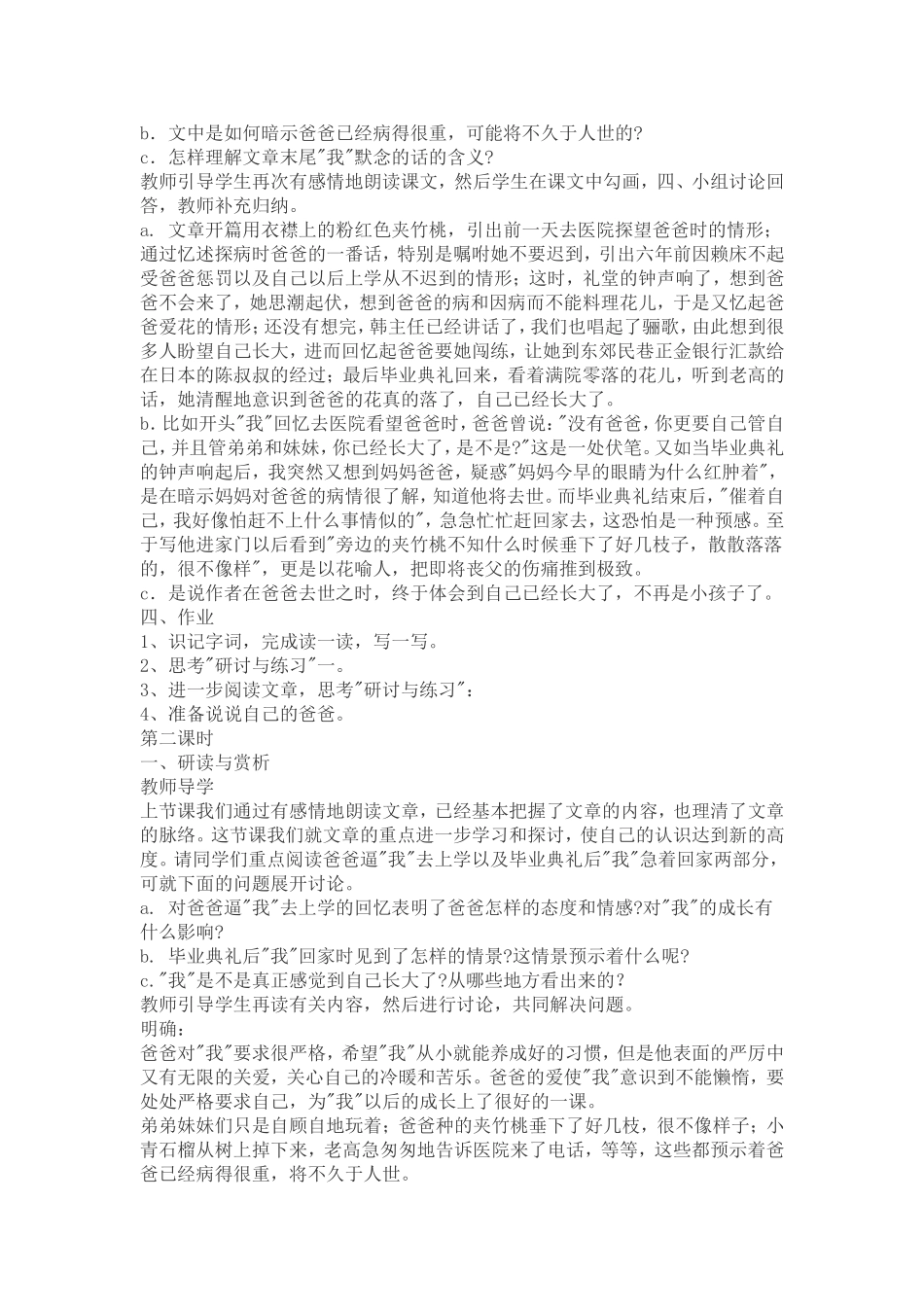 爸爸的花儿落了教学设计_第2页