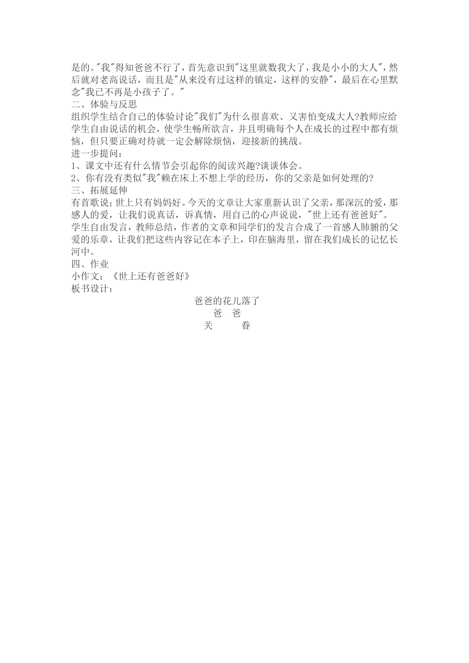 爸爸的花儿落了教学设计_第3页