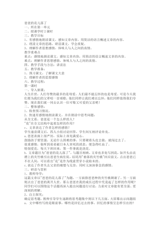 爸爸的花儿落了教学设计