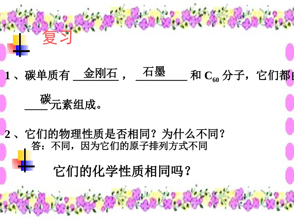 碳的化学性质_第2页