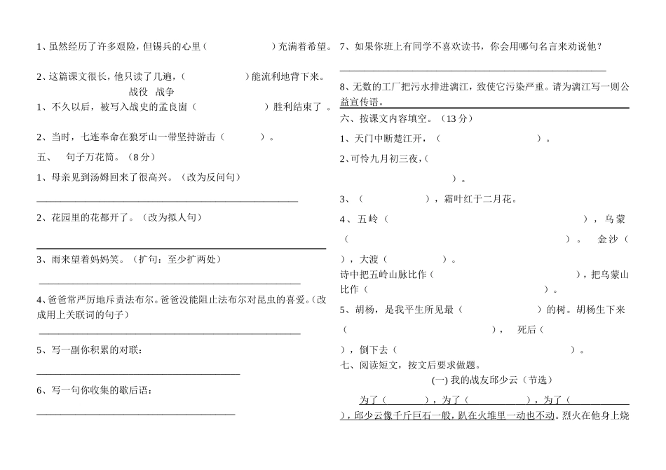五年级（上）语文半期试题_第2页