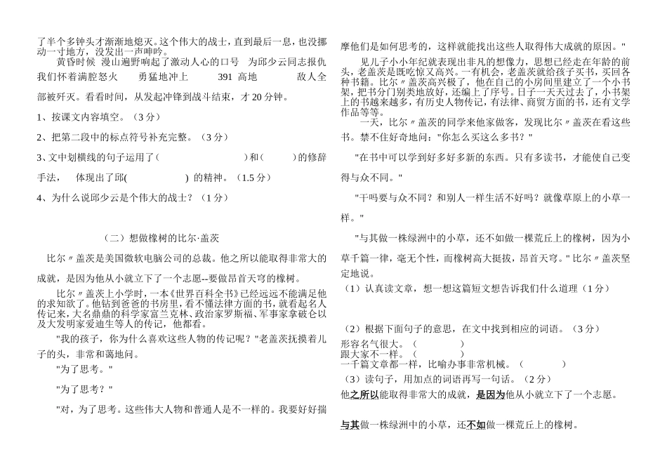 五年级（上）语文半期试题_第3页