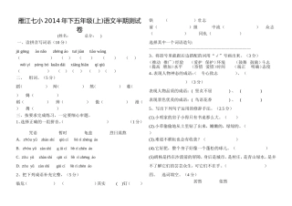 五年级（上）语文半期试题