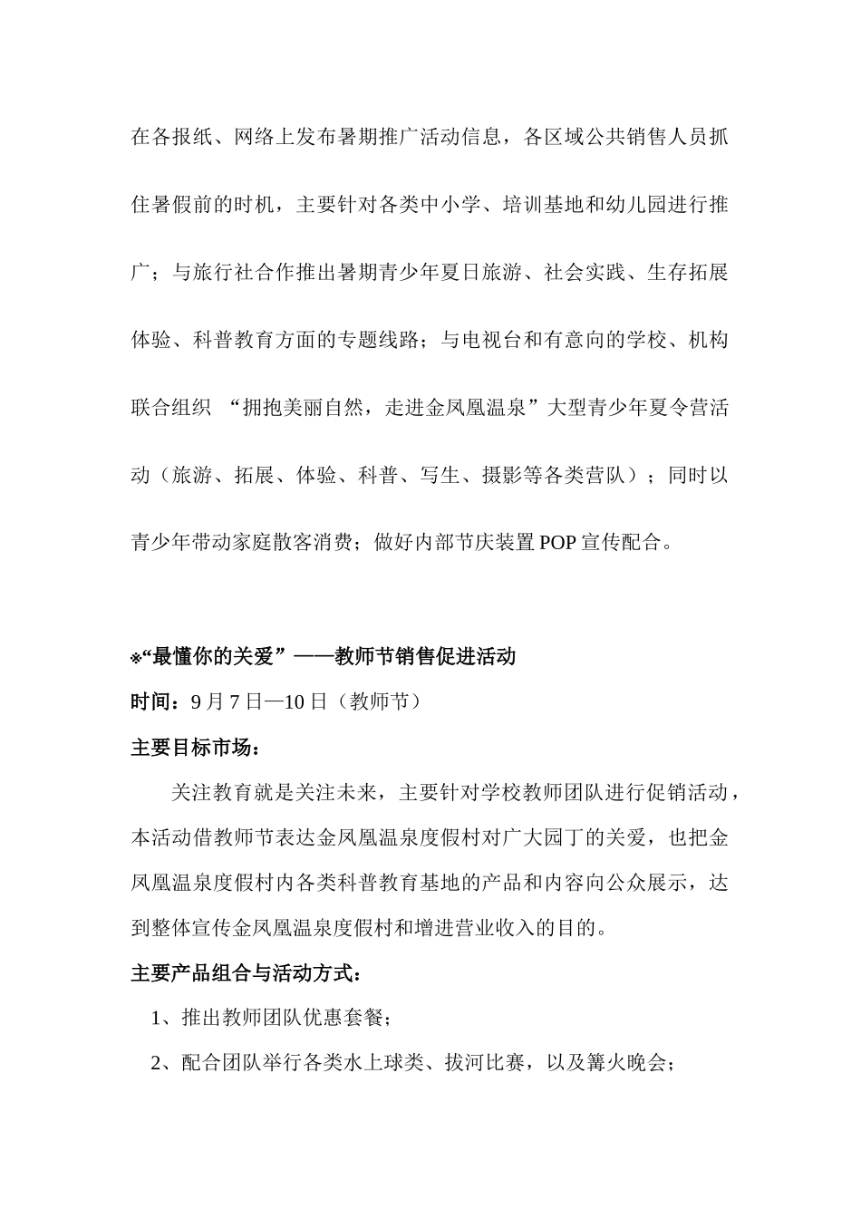 温泉度假村活动策划_第2页
