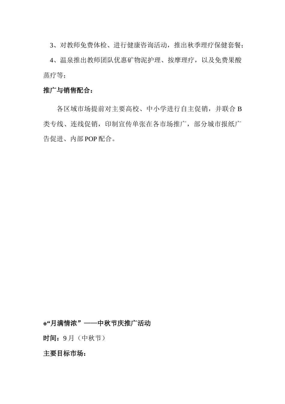 温泉度假村活动策划_第3页