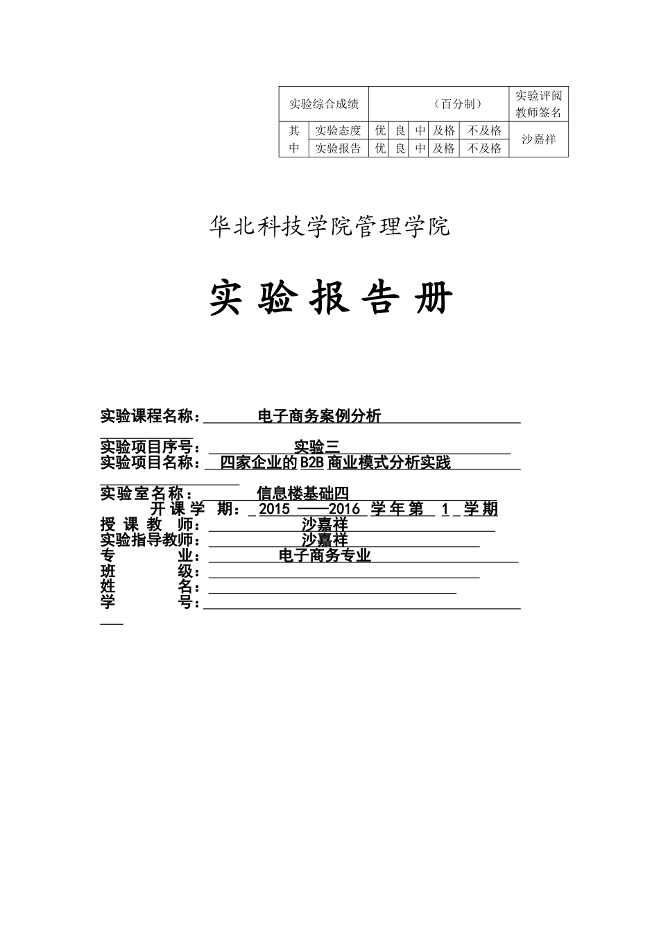 电子商务案例分析实验三_第1页