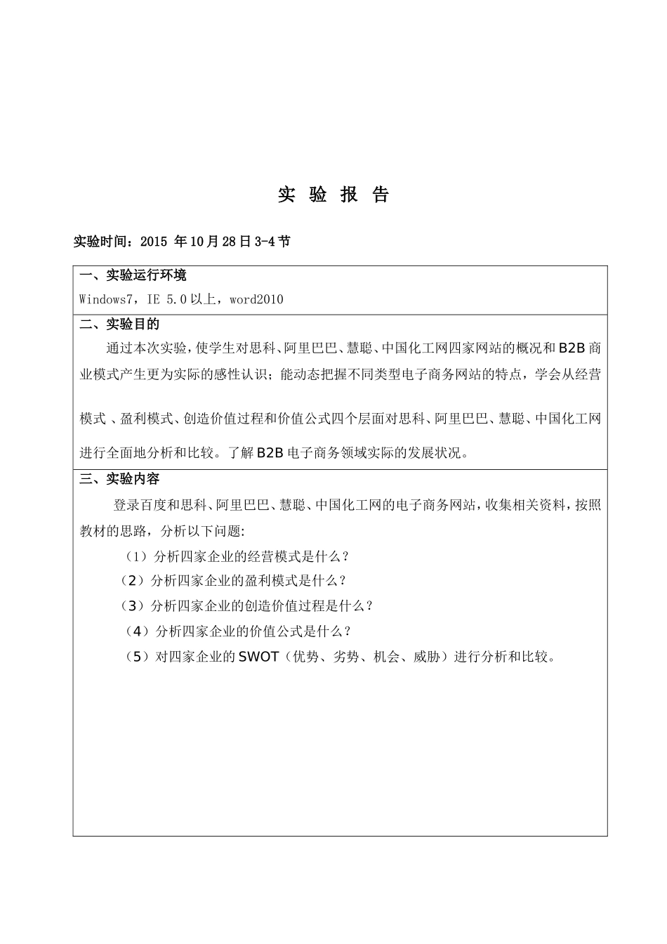 电子商务案例分析实验三_第2页