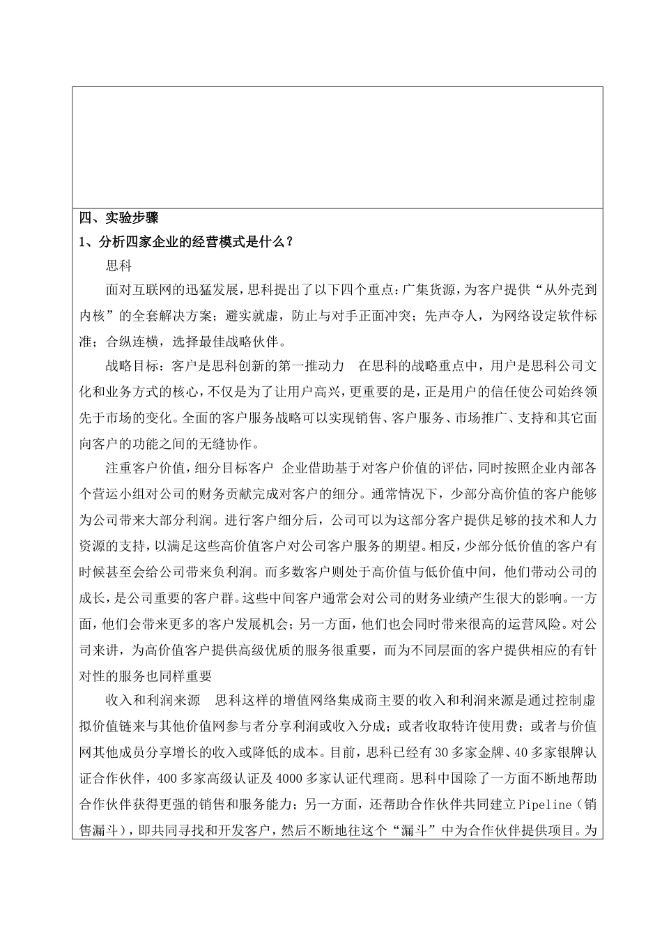 电子商务案例分析实验三_第3页