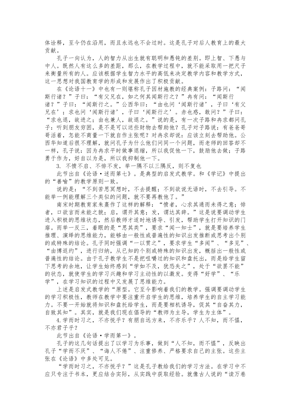 《论语》教育思想_第2页