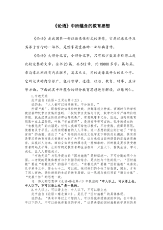 《论语》教育思想