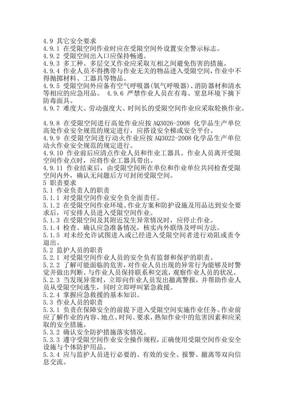 化学品生产单位受限空间作业安全规范(AQ3028-2008)_第3页