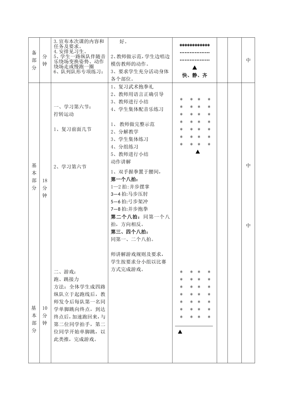 武术操《旭日东升》教学设计_第2页