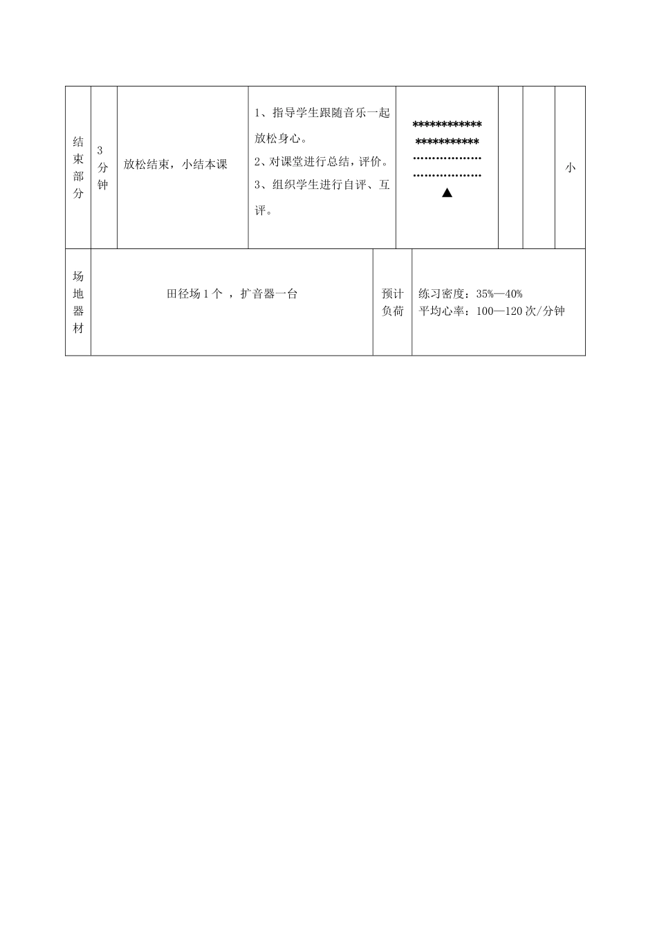 武术操《旭日东升》教学设计_第3页