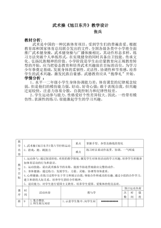 武术操《旭日东升》教学设计