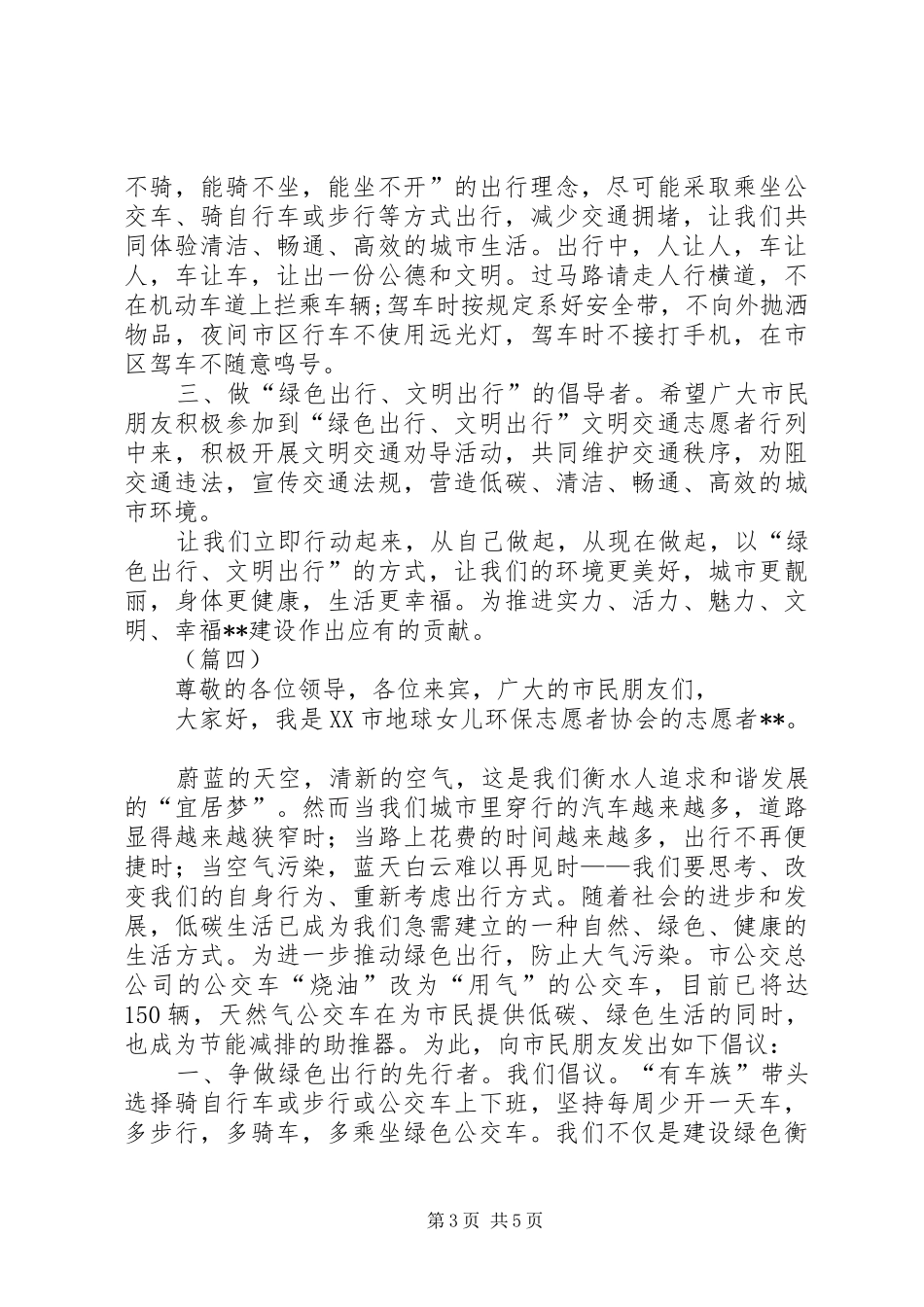 绿色出行倡议书五篇_第3页