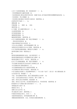 尔雅2015-创新思维训练-期末考试答案-课后作业题库