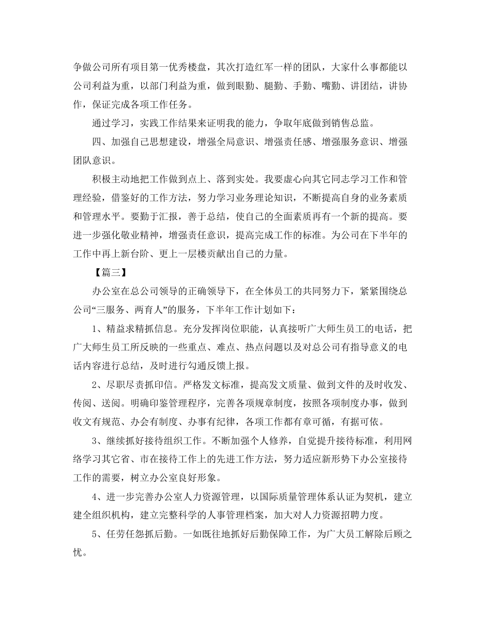 办公室内勤下半年工作计划四篇_第3页
