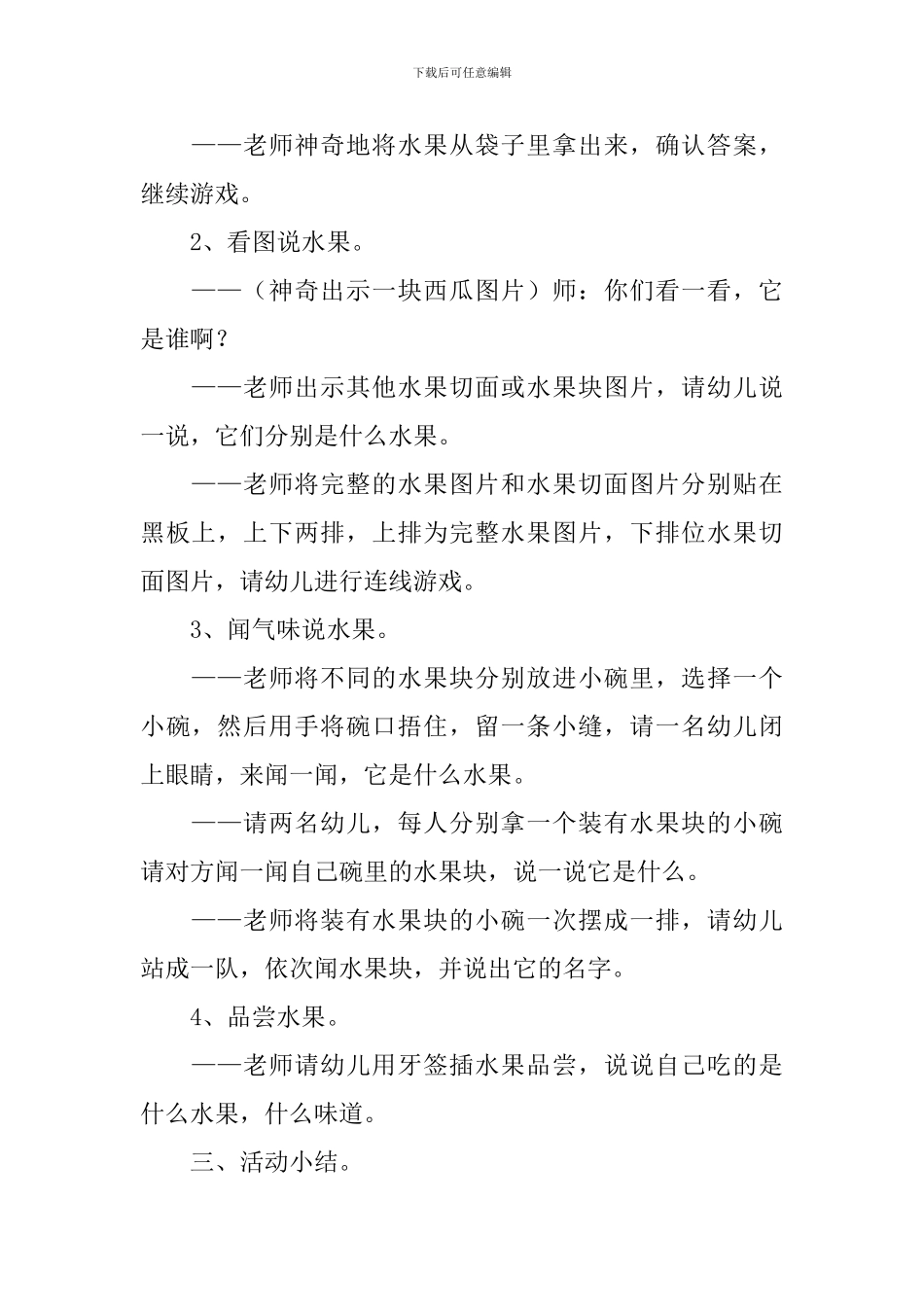 小班教案---小班语言：尝一尝、猜一猜_第2页