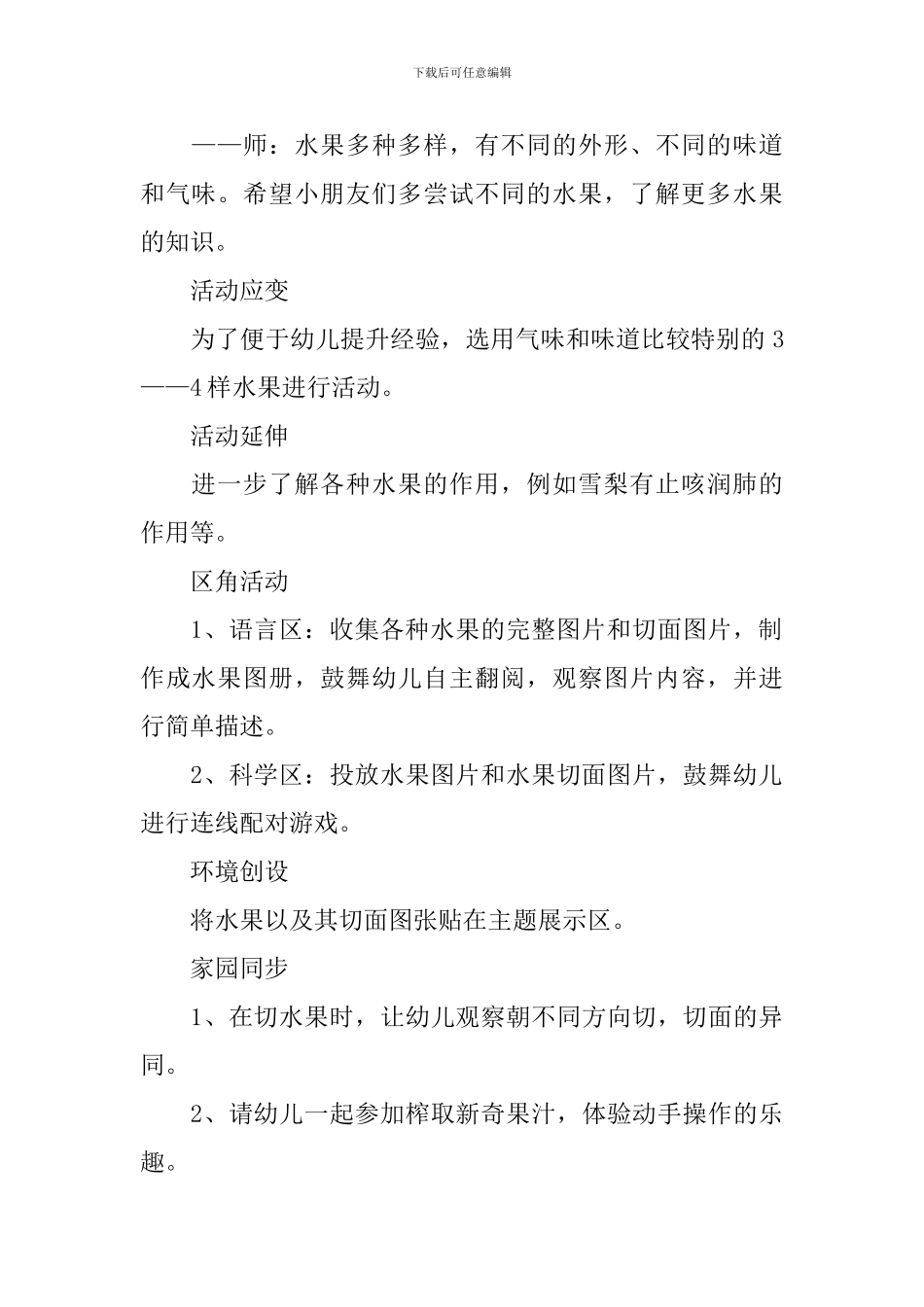 小班教案---小班语言：尝一尝、猜一猜_第3页