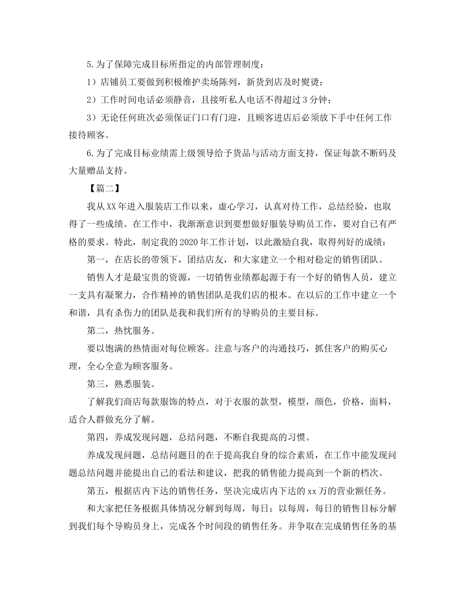服装销售工作计划_第2页