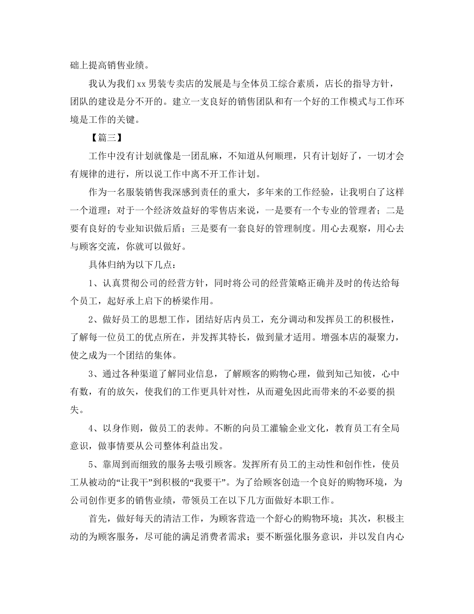 服装销售工作计划_第3页