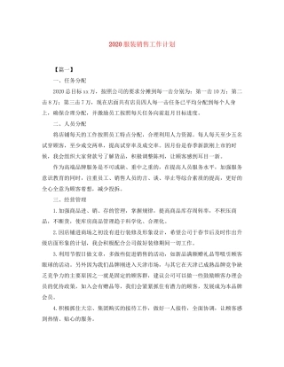 服装销售工作计划