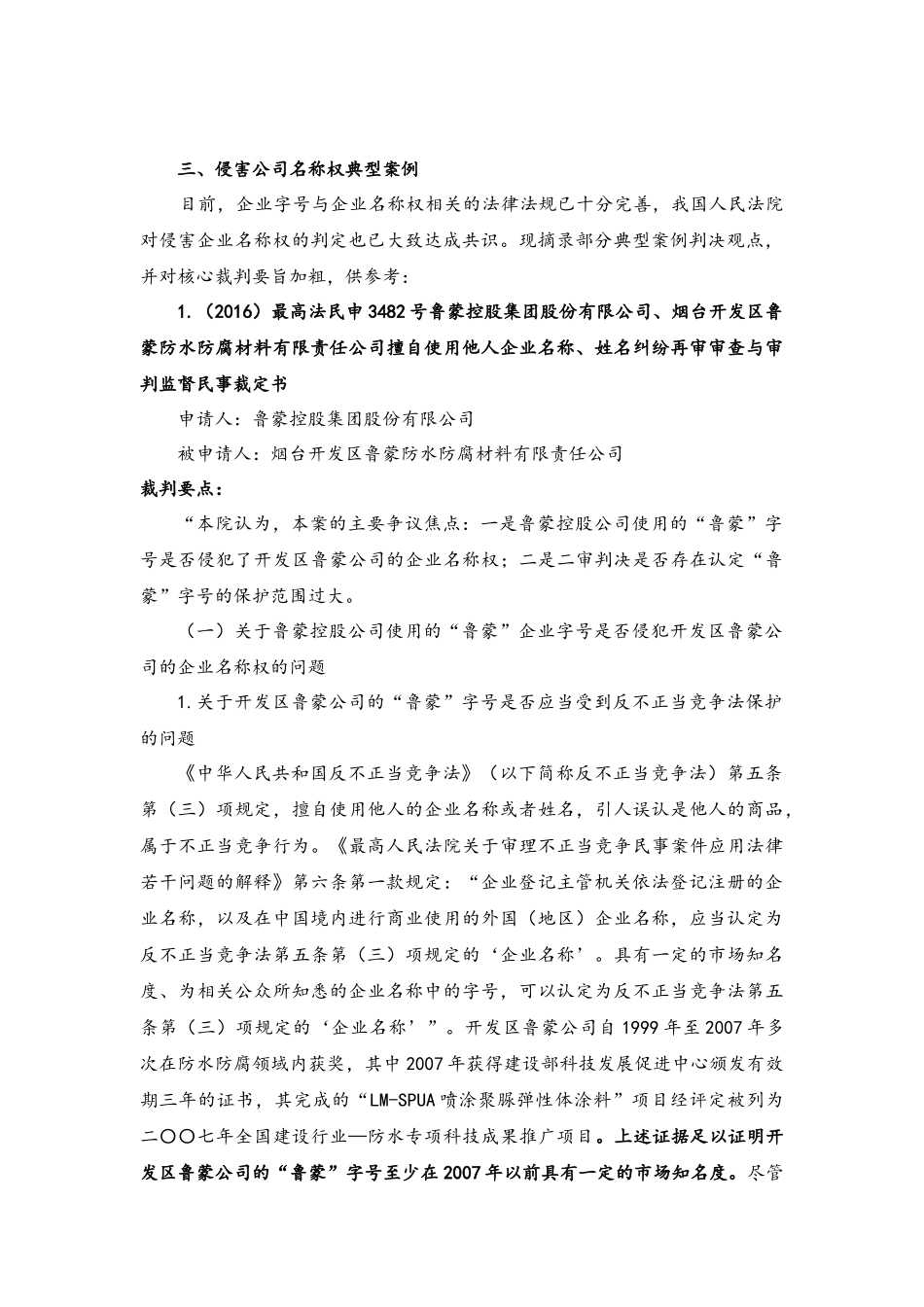 法院如何判定企业名称侵权_第2页