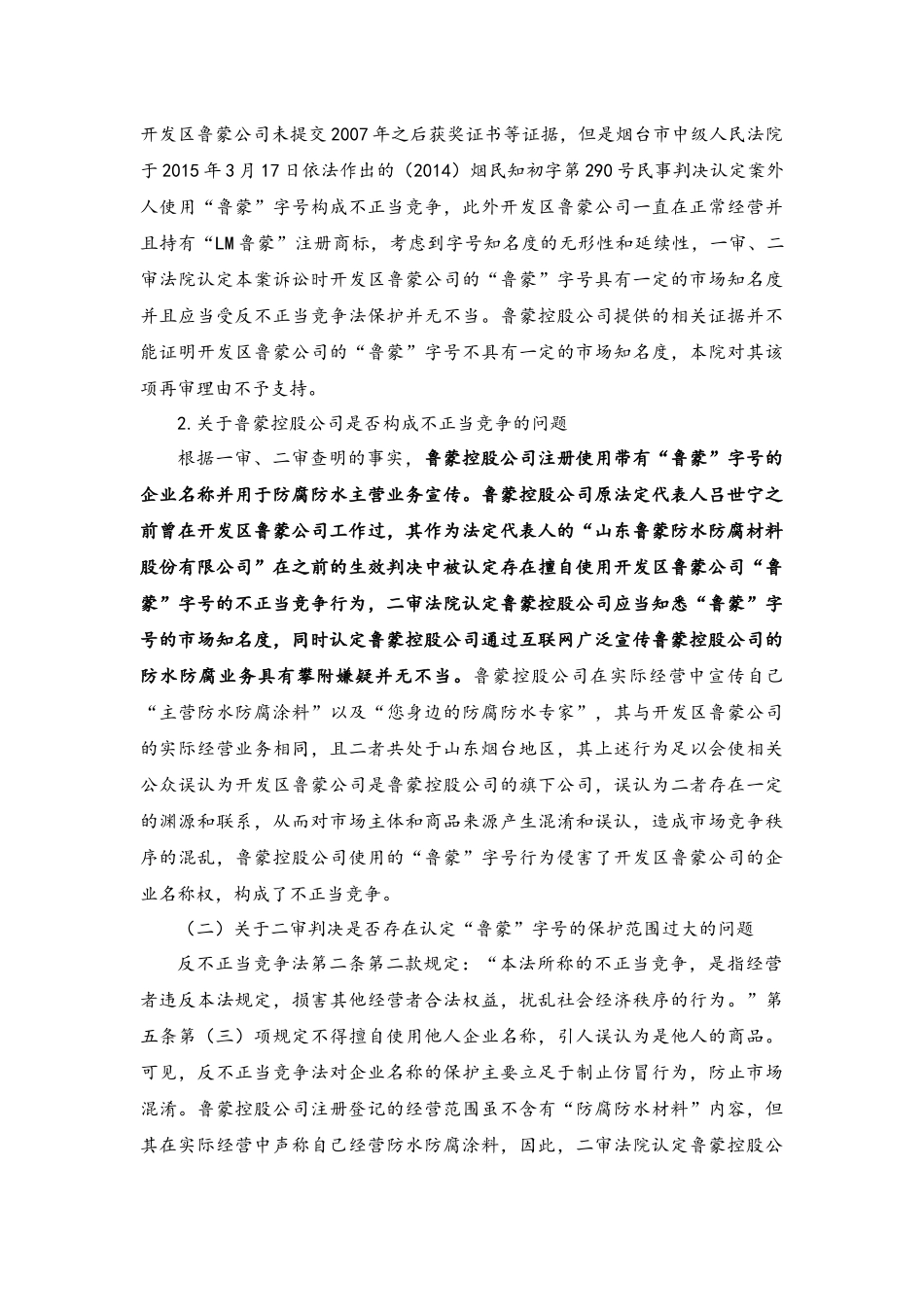 法院如何判定企业名称侵权_第3页