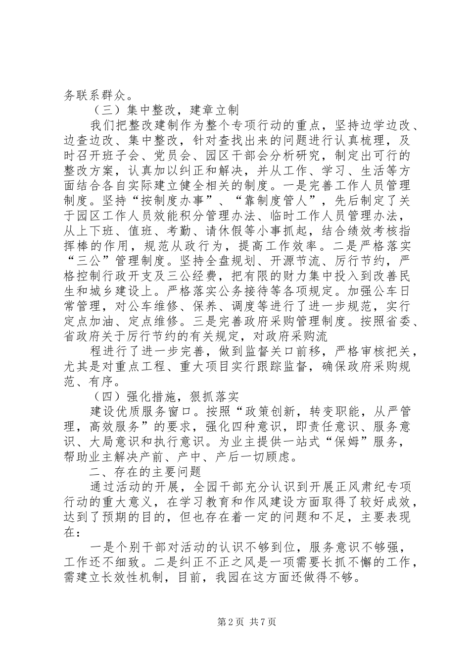 农业机关年度作风建设正风肃纪工作总结 _第2页