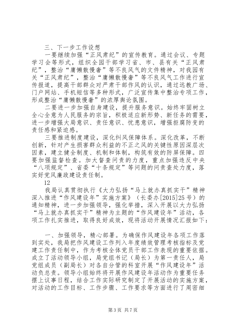 农业机关年度作风建设正风肃纪工作总结 _第3页