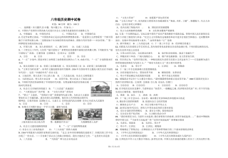 株洲市外国语石峰学校八下历史期中试题