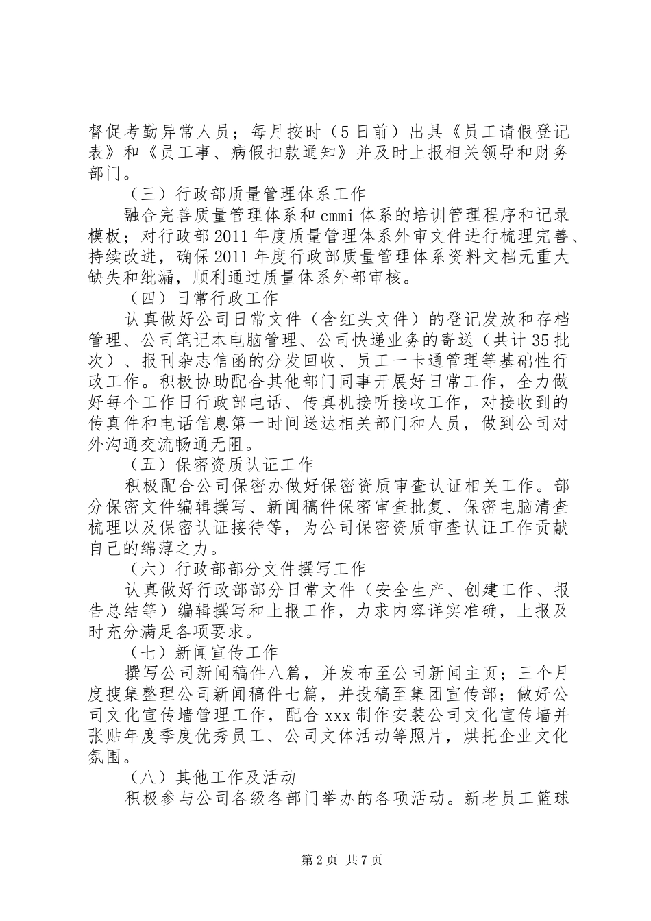 企业行政管理工作总结 _第2页
