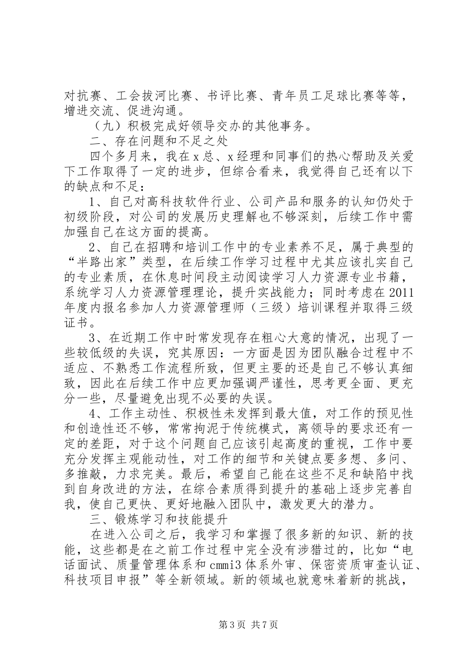 企业行政管理工作总结 _第3页
