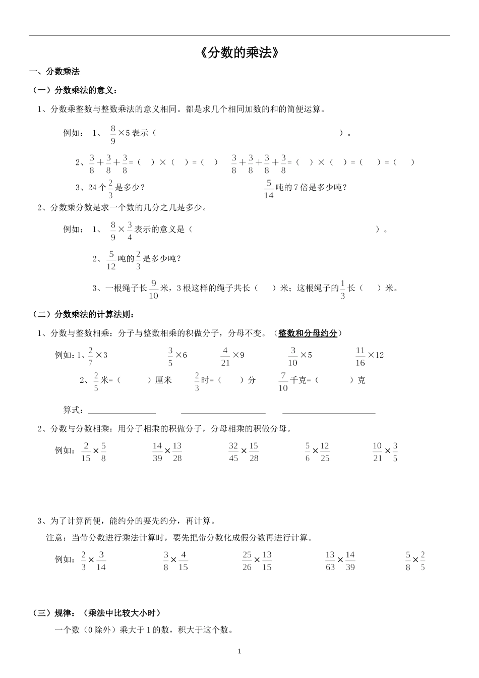 分数乘法知识点和题型(全面)_第1页