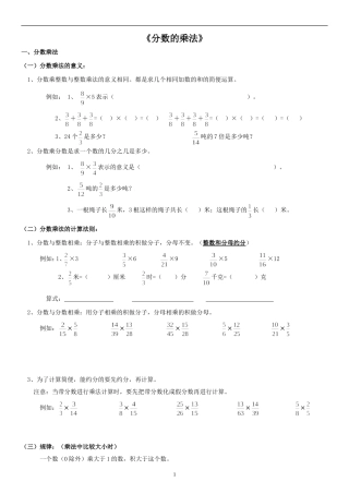 分数乘法知识点和题型(全面)