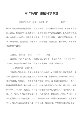 用“兴趣”激励科学课堂论文