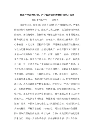 参加严明政治纪律