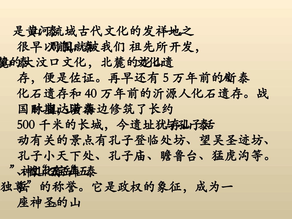 《五岳之首——泰山》教学课件_第3页