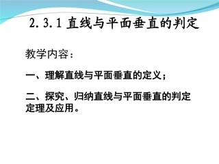 直线与平面垂直的判定