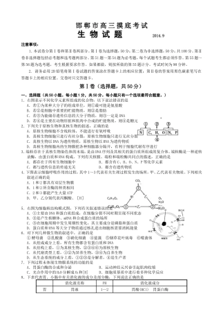 河北省邯郸市2015届高三上学期摸底考试生物试题Word版含答案