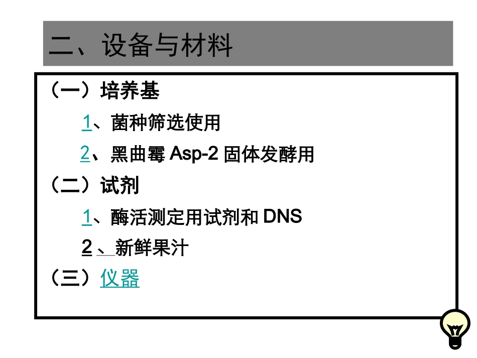 实验七、果胶酶_第3页