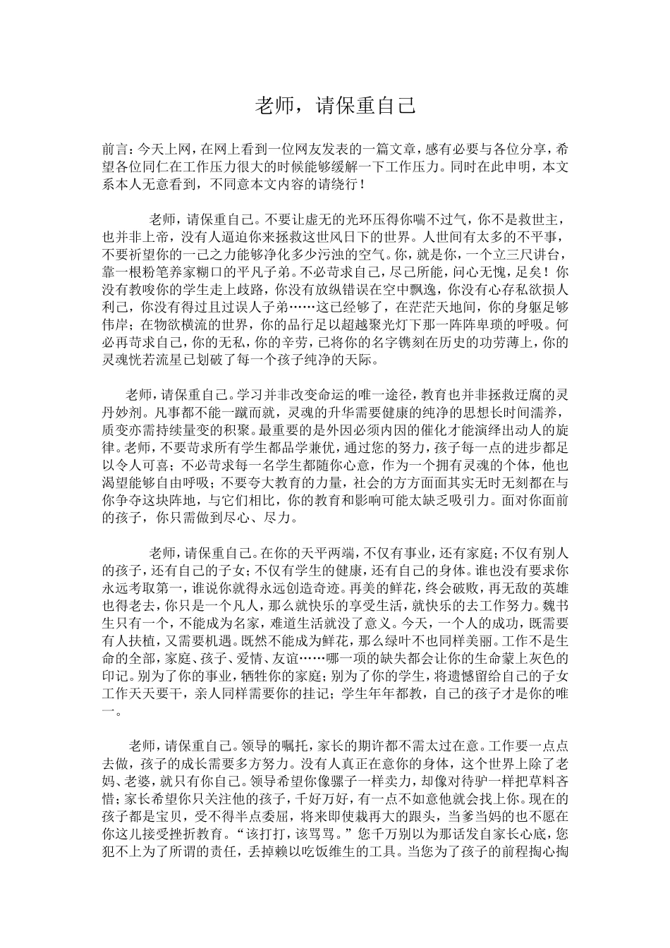 老师，请保重自己_第1页